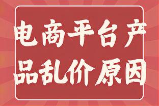 在季中锦标赛学到什么？詹姆斯：时髦的地板不会困扰到我们